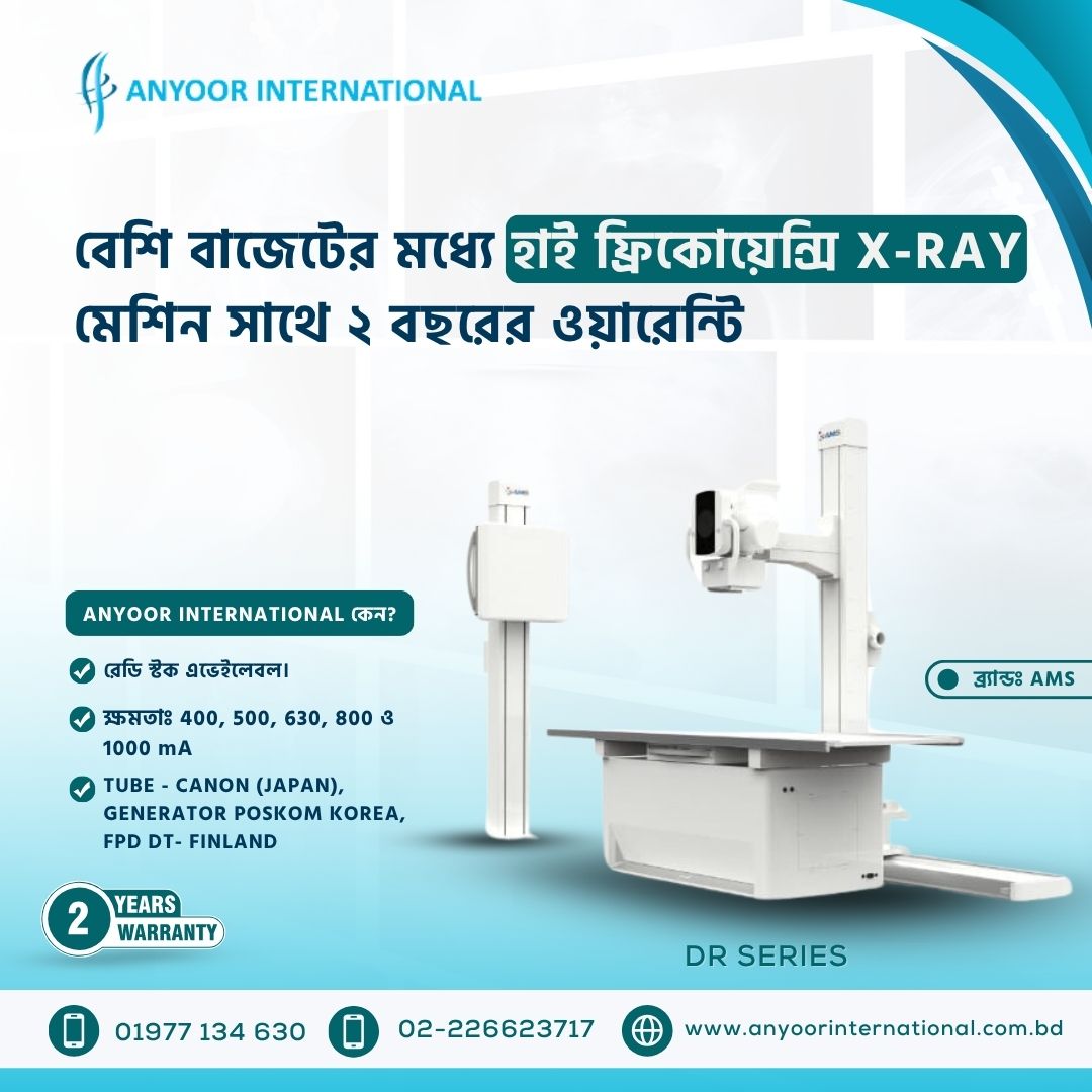 হাই ফ্রিকোয়েন্সি X-RAY